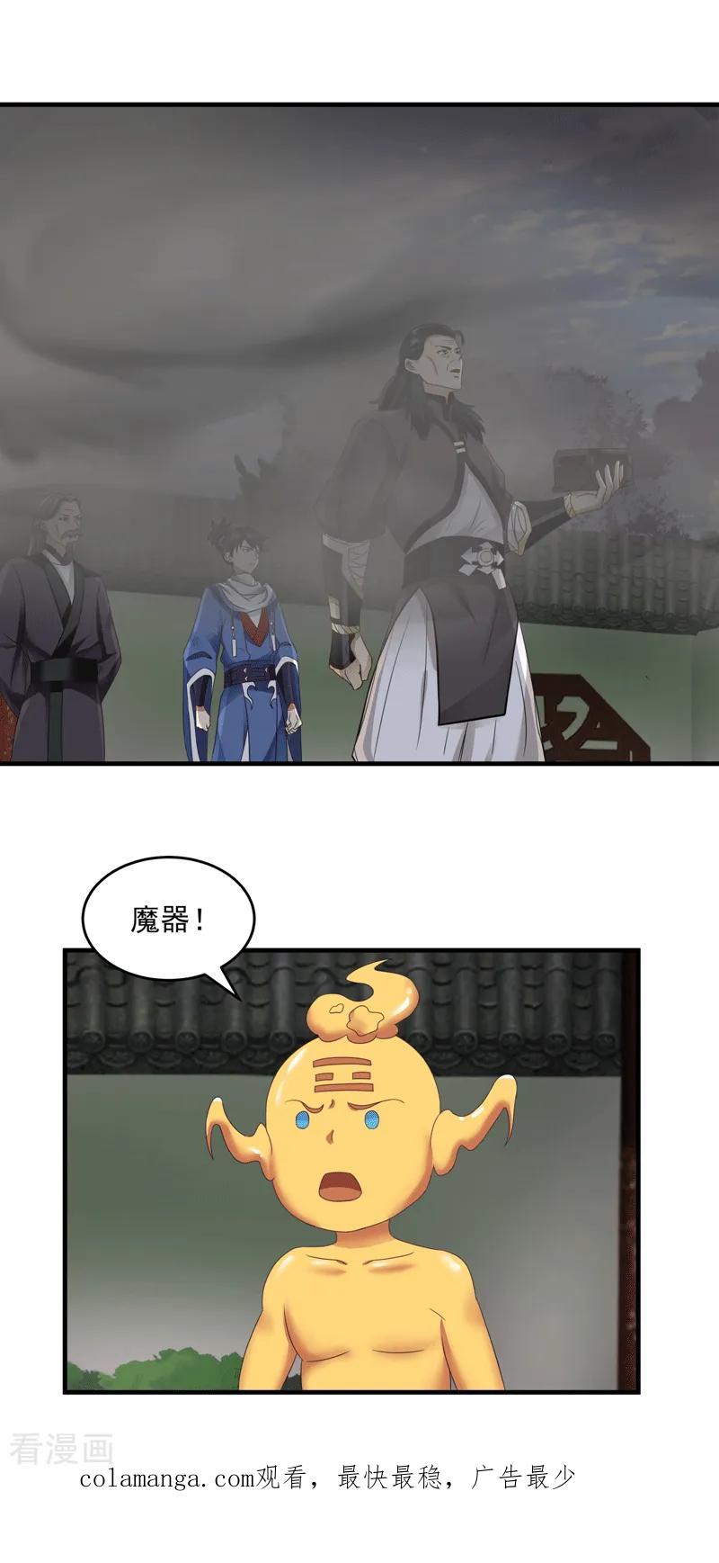混沌丹神 89 魔器 第16页