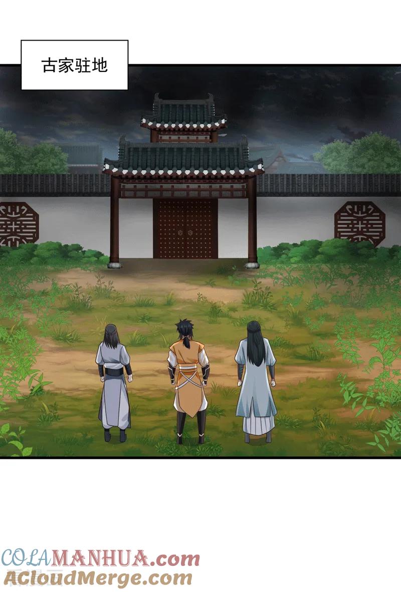 混沌丹神 89 魔器 第11页