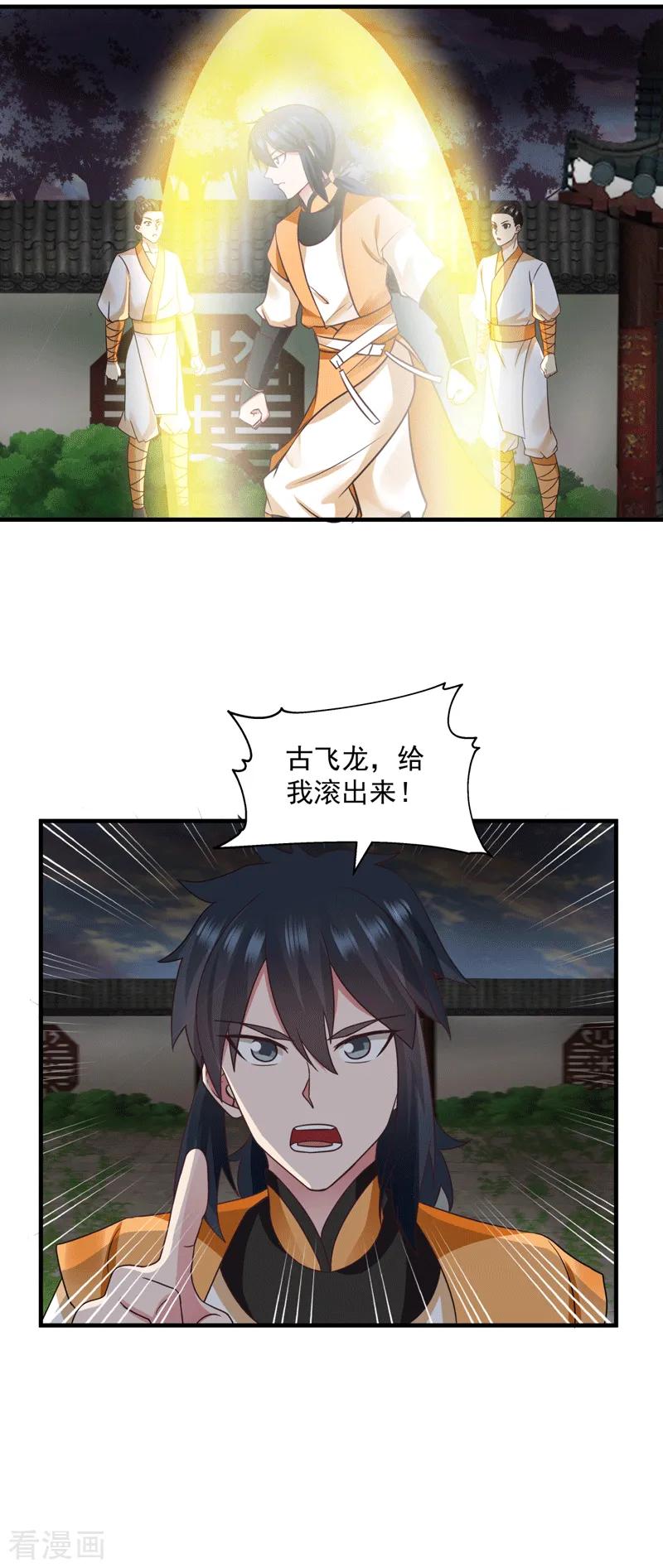 混沌丹神 89 魔器 第14页