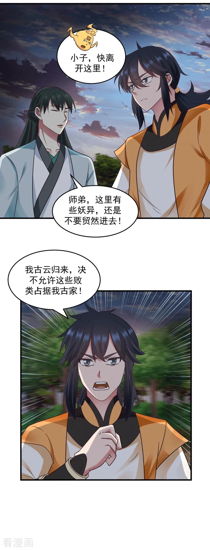 混沌丹神 89 魔器 第12页