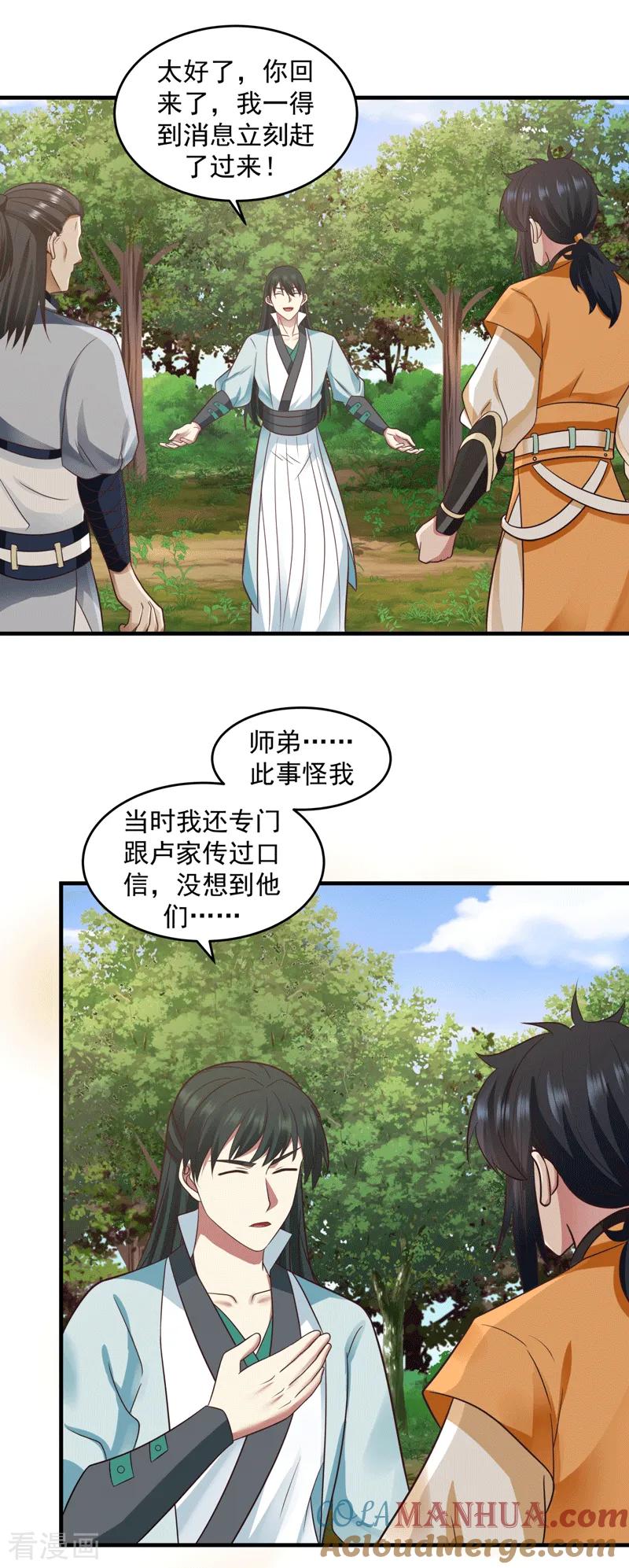 混沌丹神 89 魔器 第3页