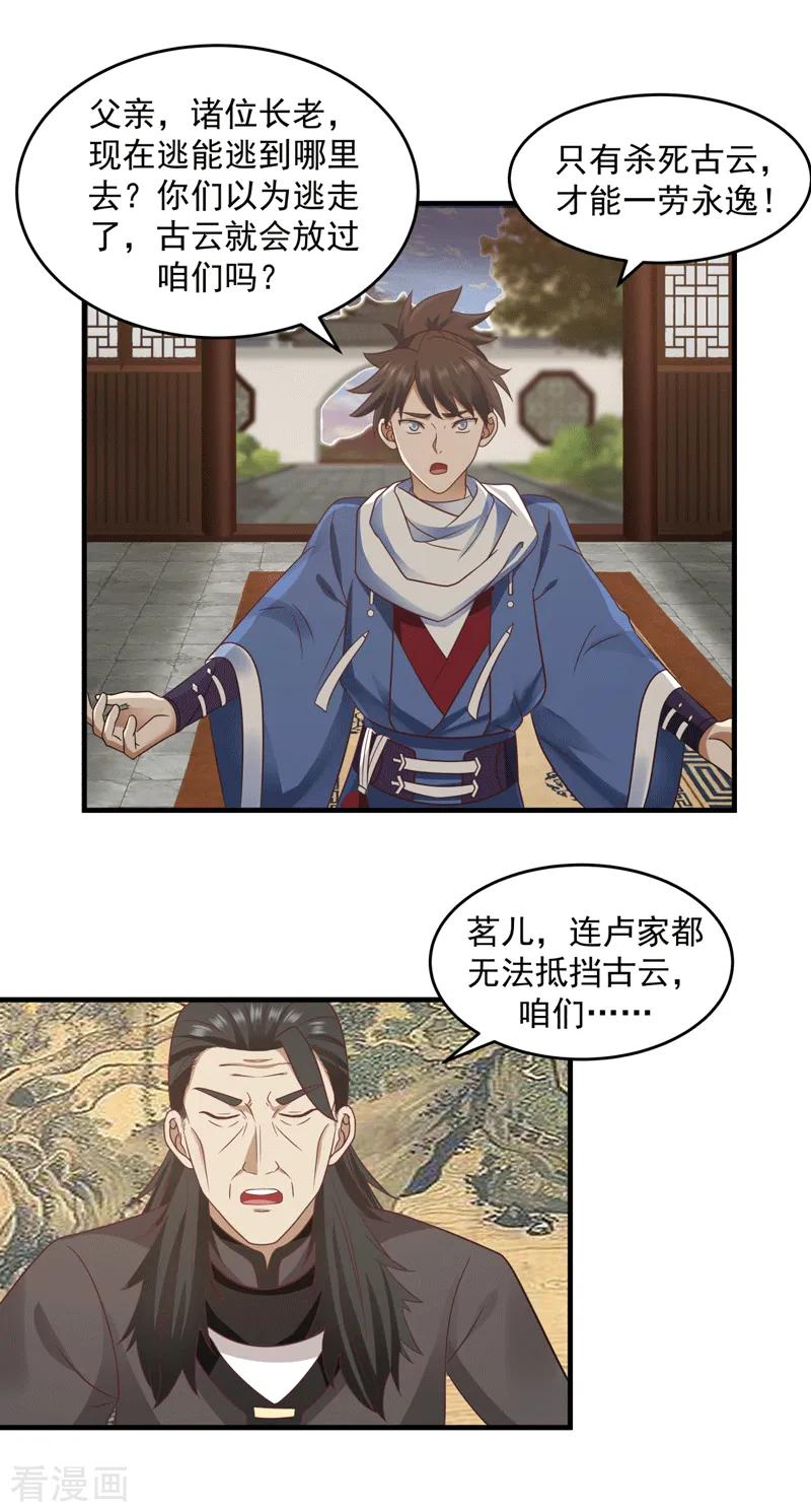 混沌丹神 89 魔器 第8页