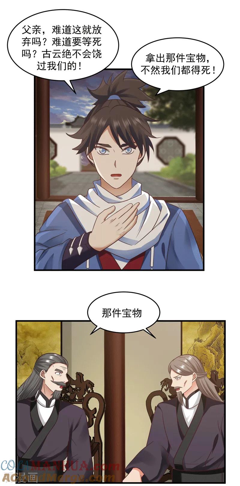 混沌丹神 89 魔器 第9页