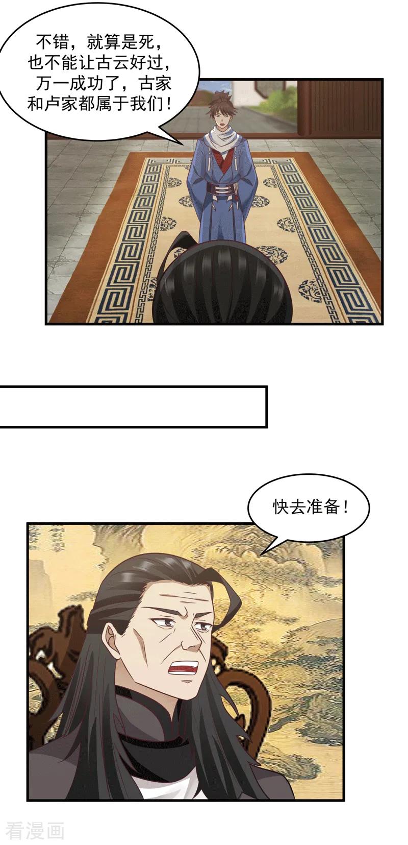混沌丹神 89 魔器 第10页