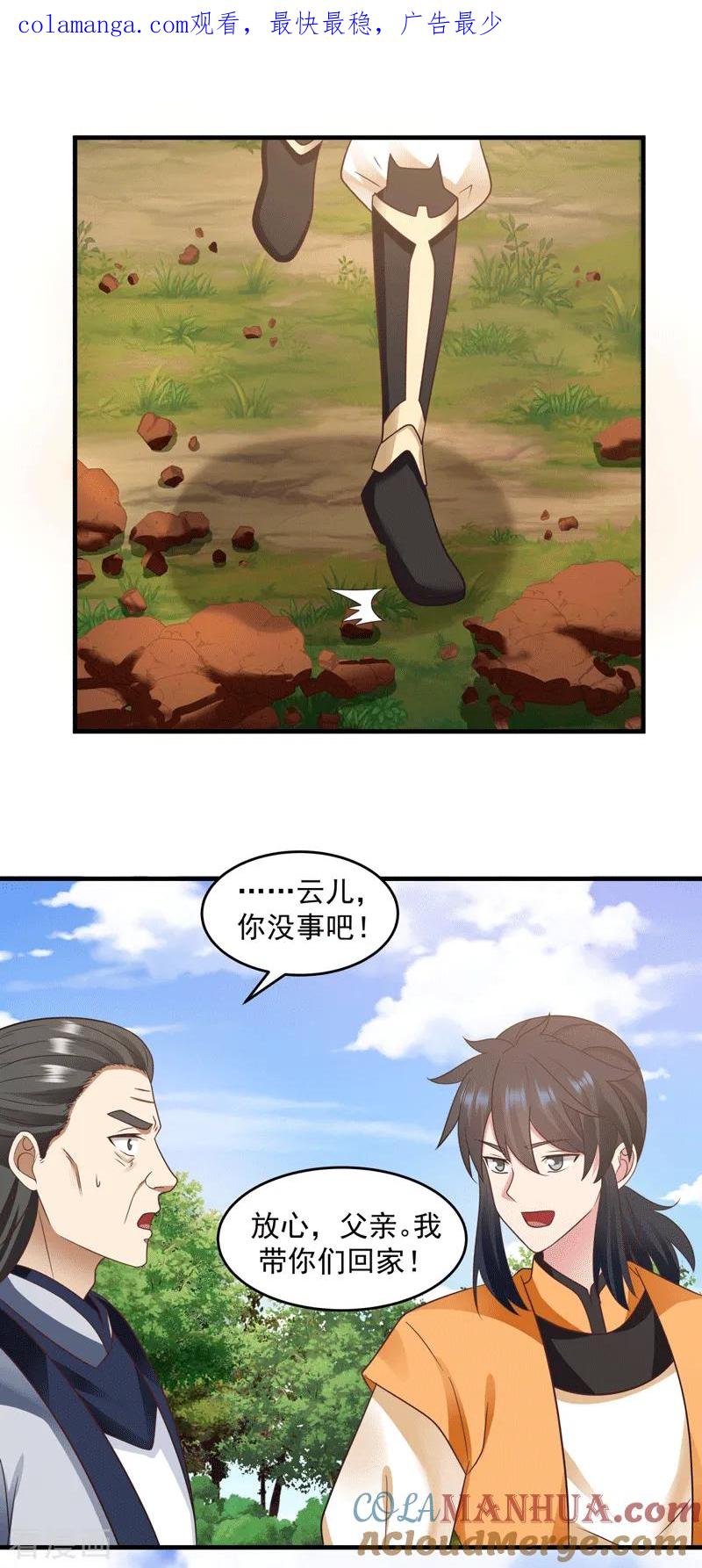 混沌丹神 89 魔器 第1页
