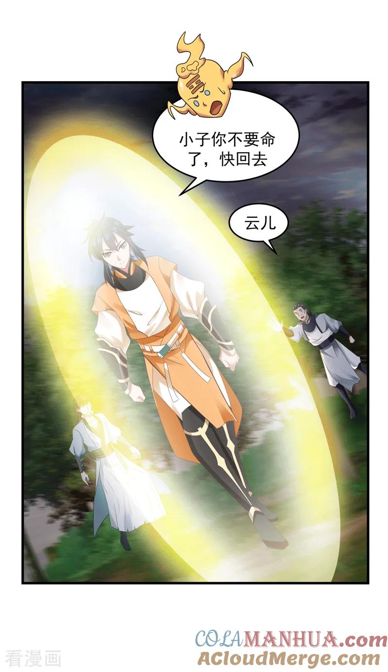 混沌丹神 89 魔器 第13页