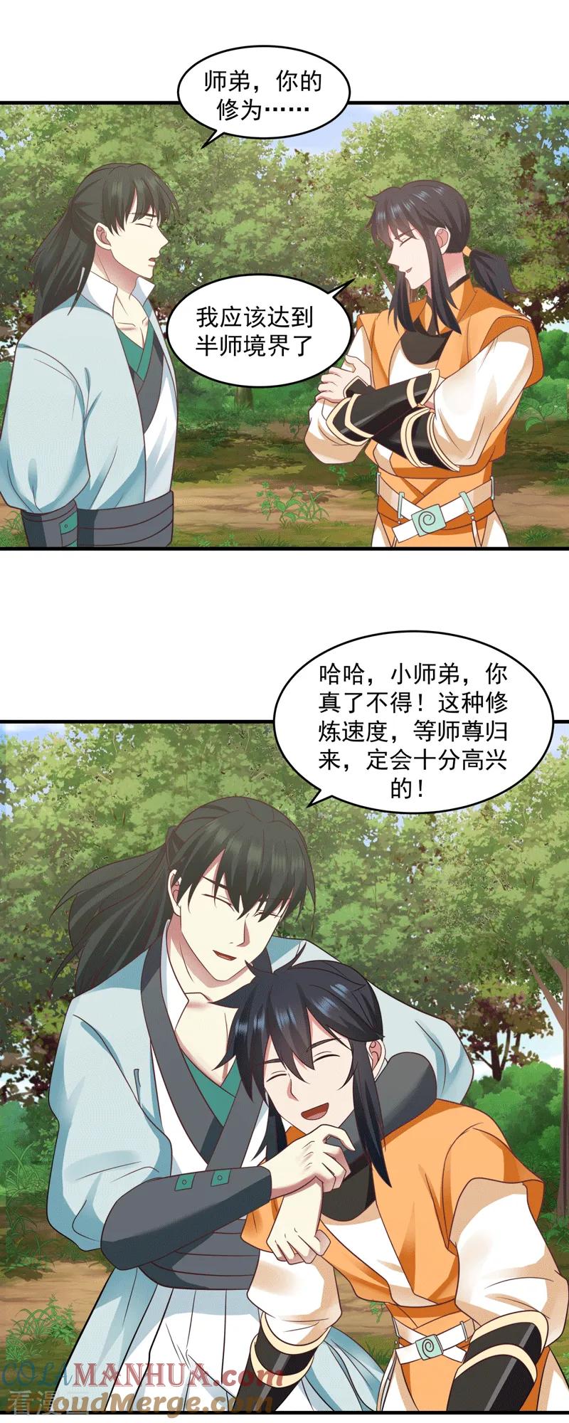 混沌丹神 89 魔器 第5页