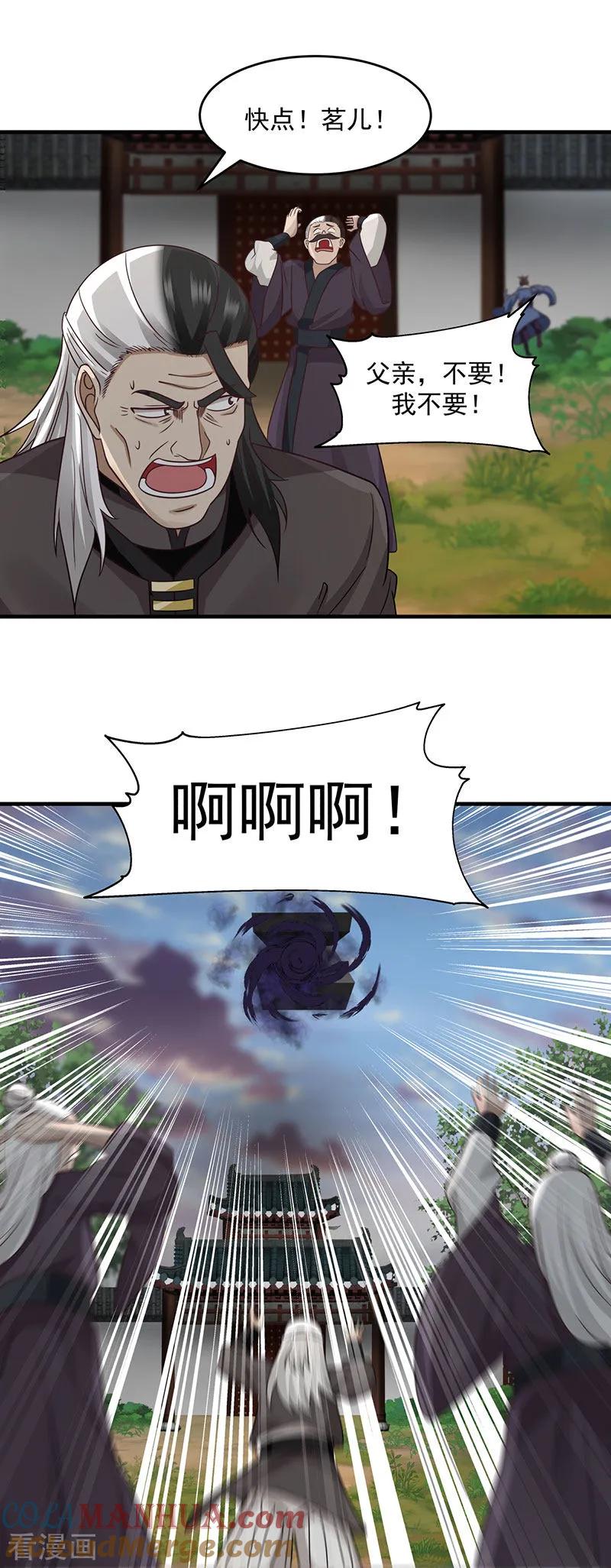 混沌丹神 90 灵魔 第5页