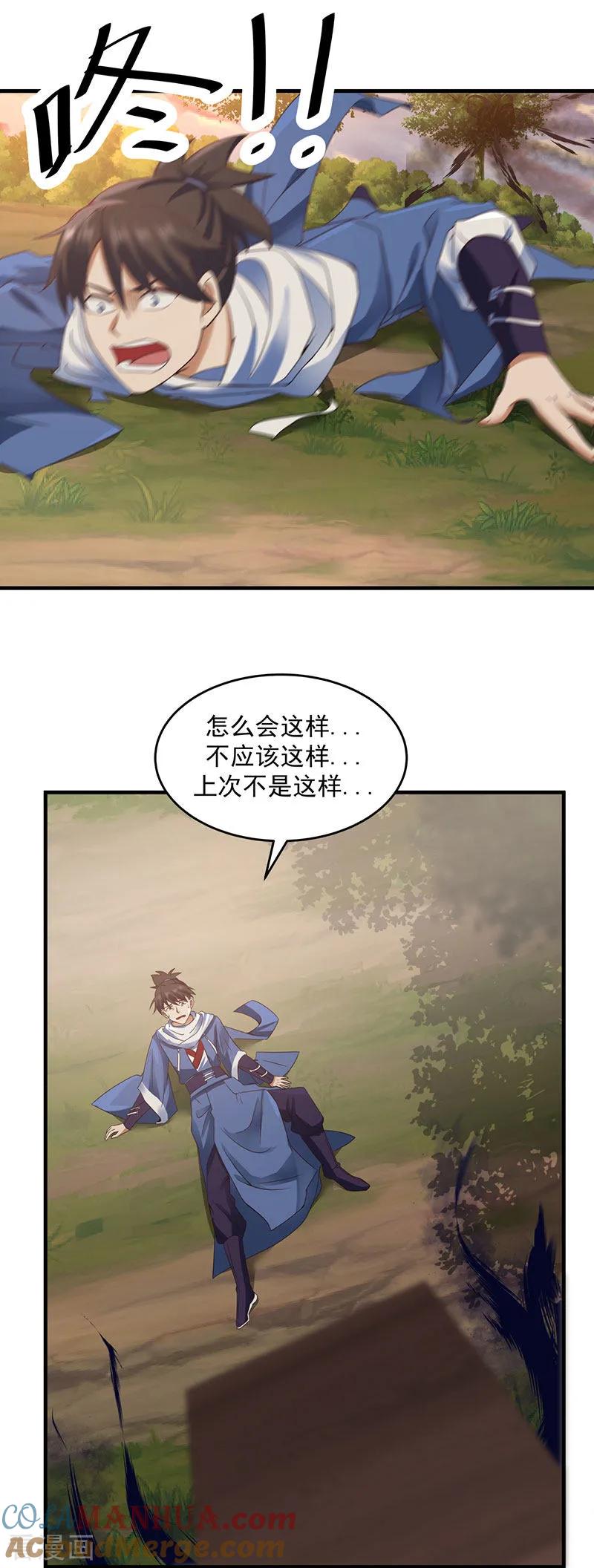 混沌丹神 90 灵魔 第9页