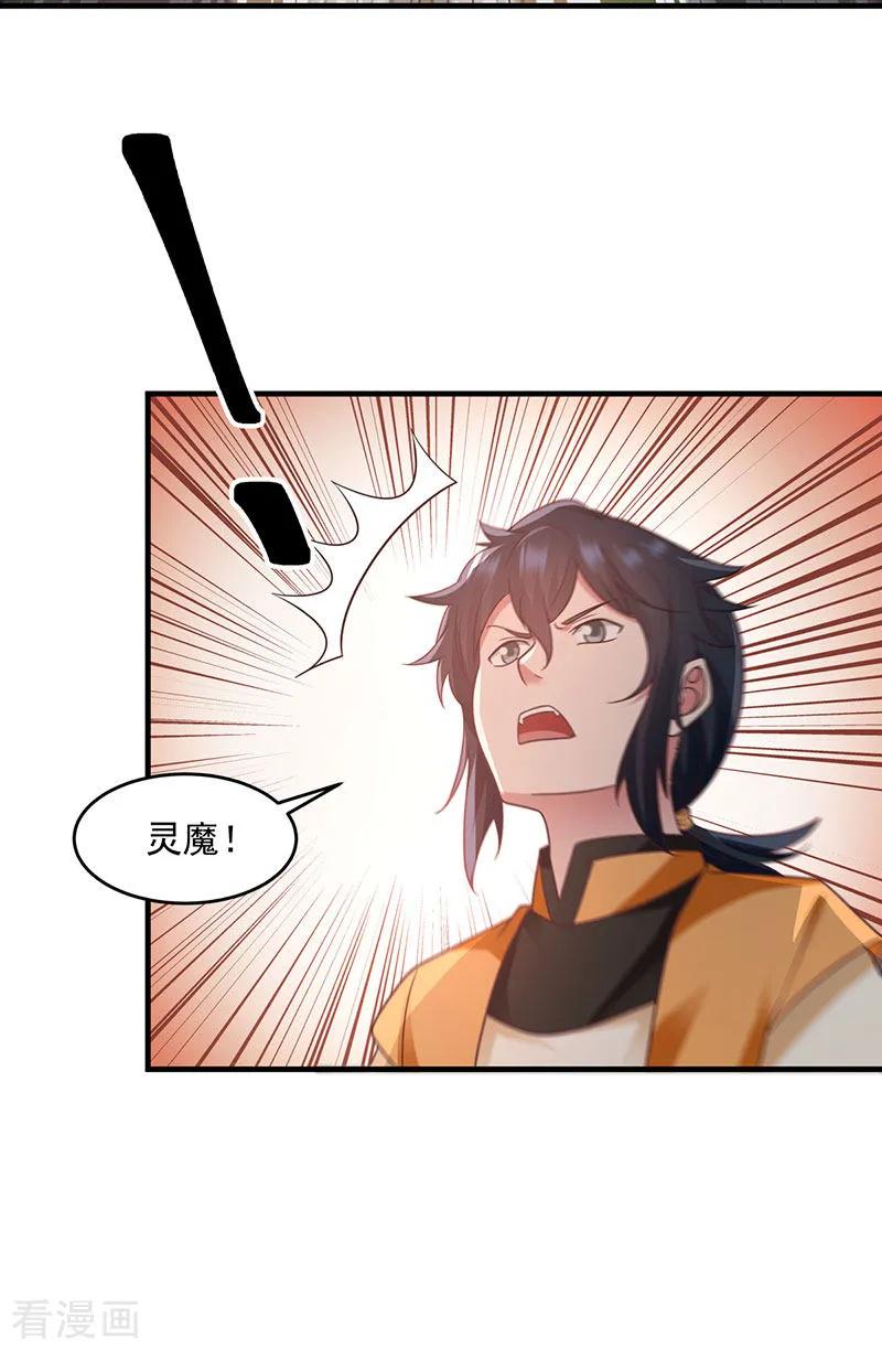 混沌丹神 90 灵魔 第6页