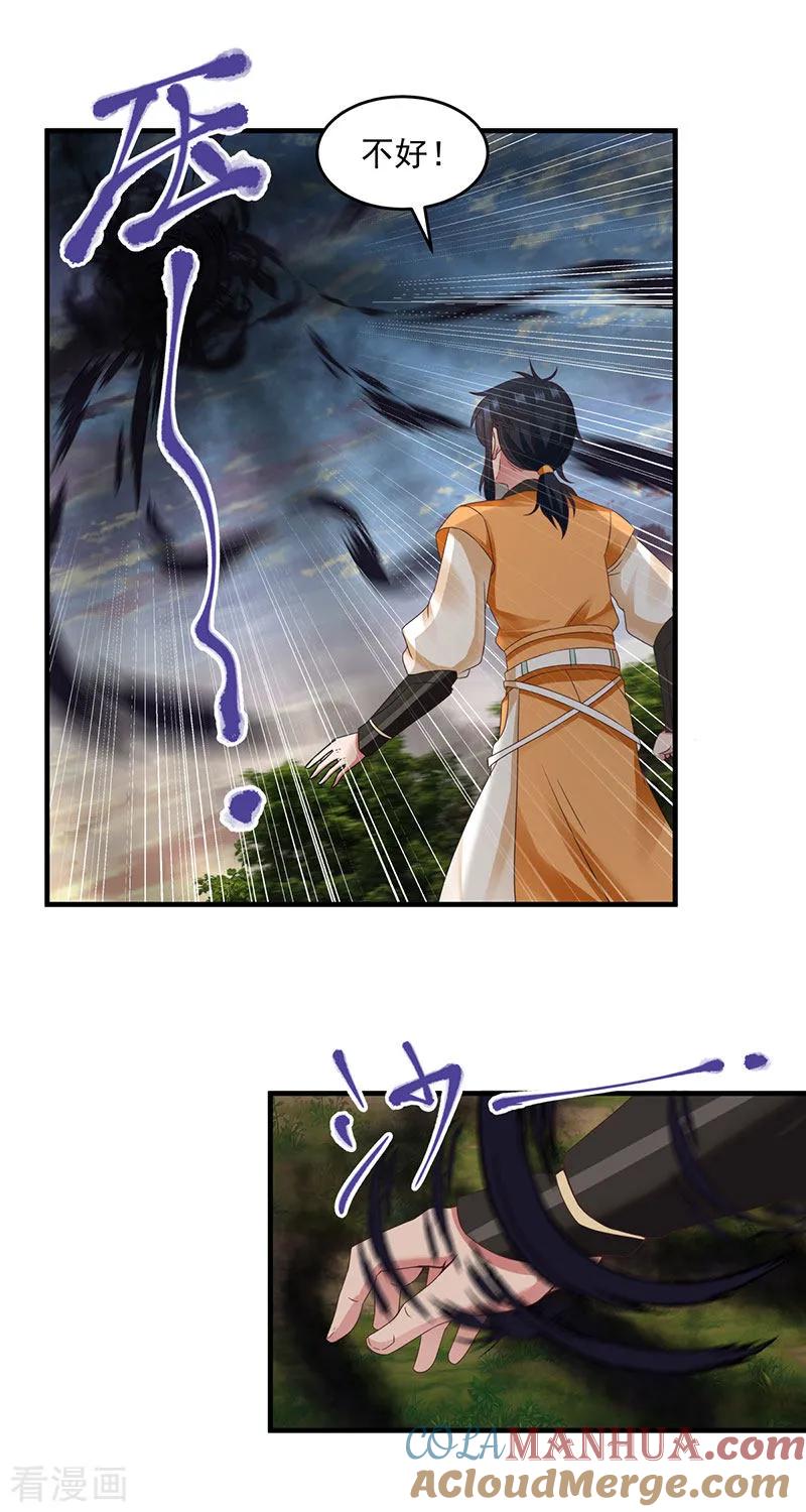 混沌丹神 90 灵魔 第11页