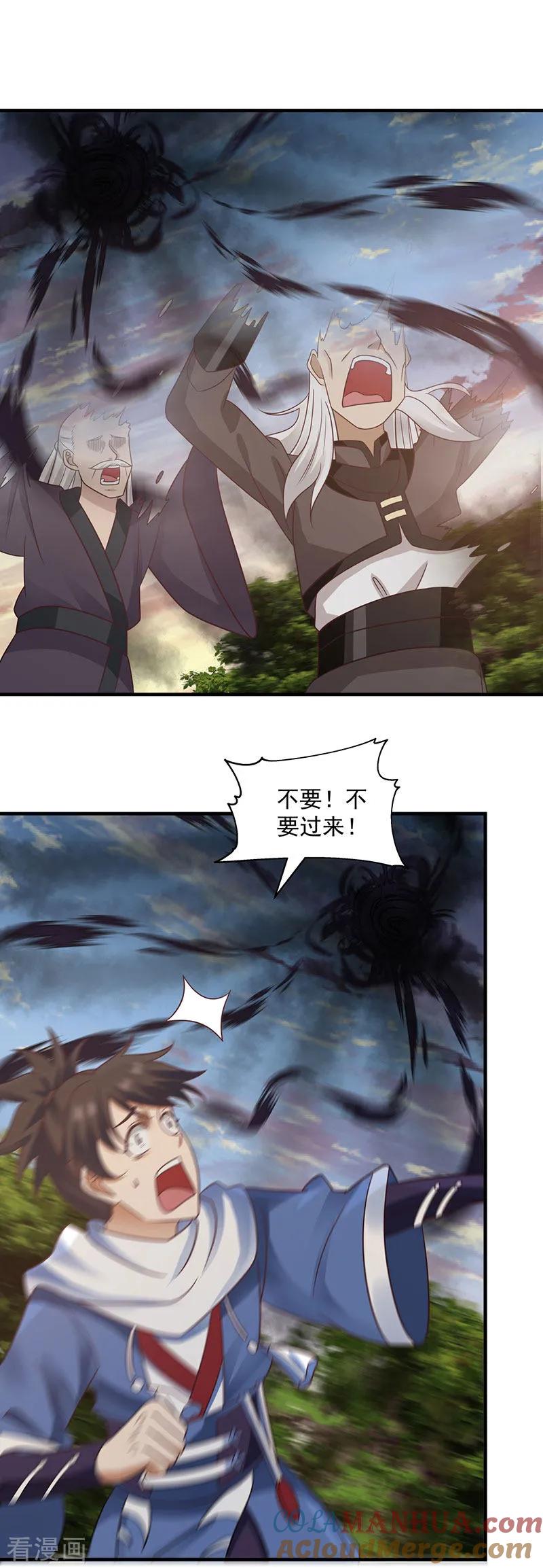 混沌丹神 90 灵魔 第7页