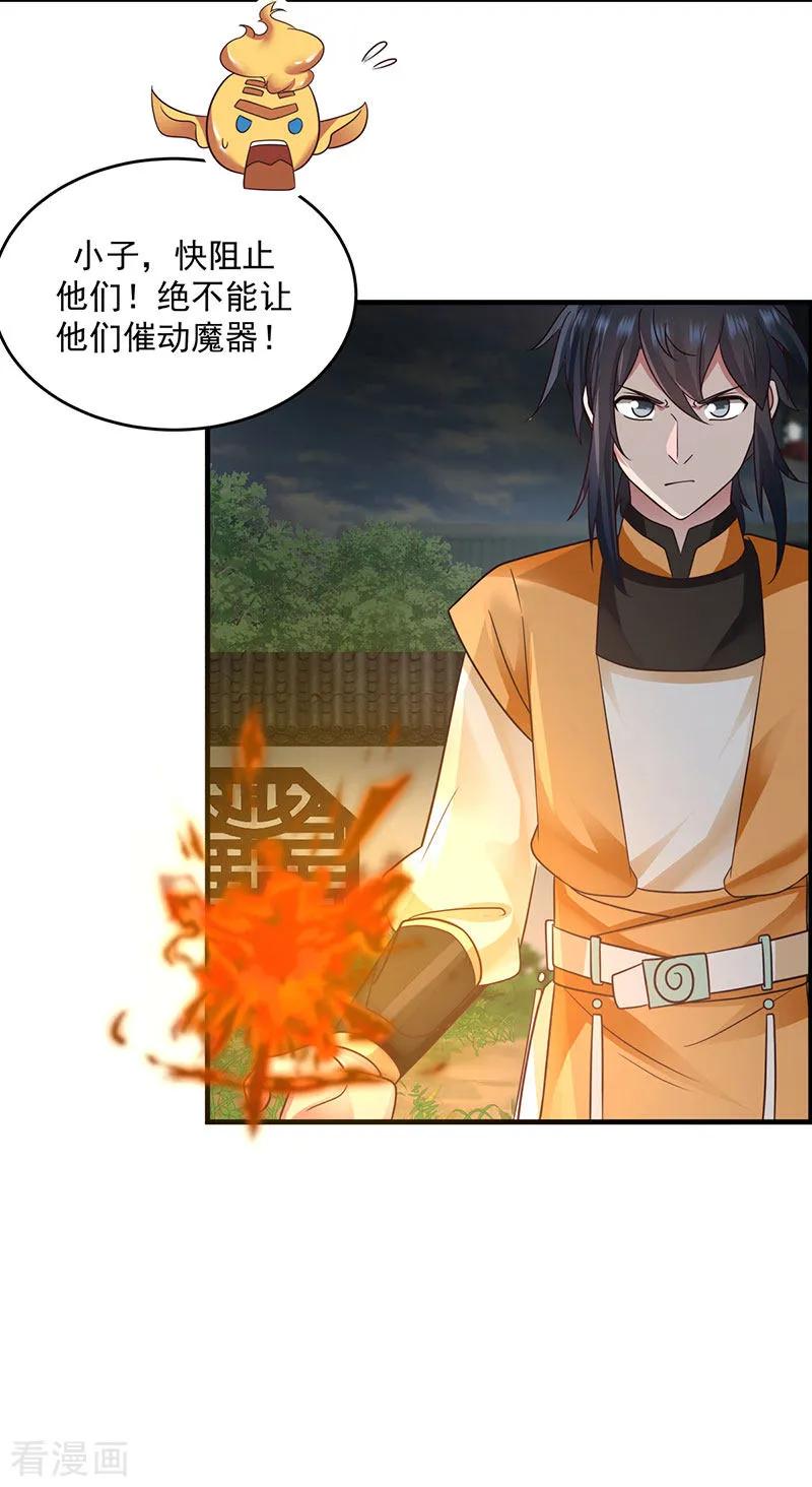 混沌丹神 90 灵魔 第4页