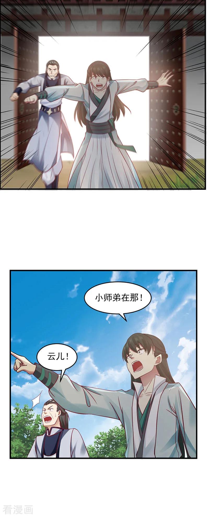 混沌丹神 90 灵魔 第16页