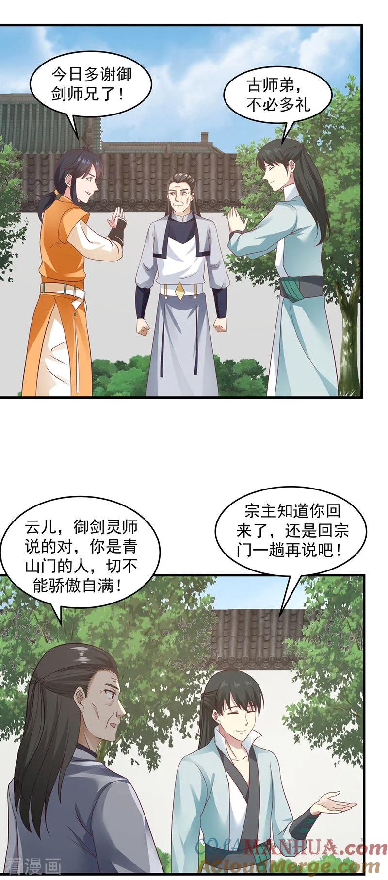 混沌丹神 90 灵魔 第19页