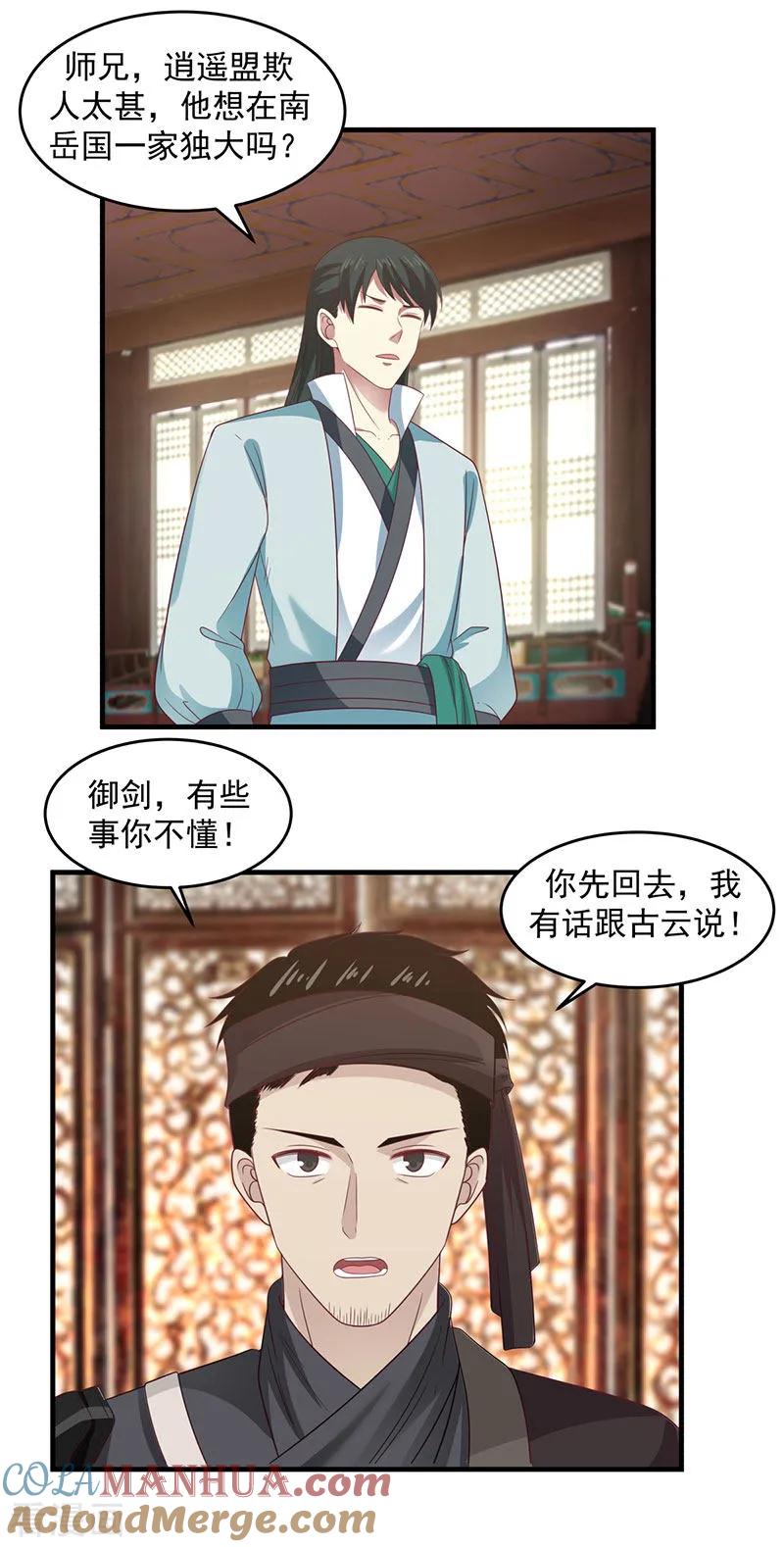 混沌丹神 91 联姻凤鸣家 第5页