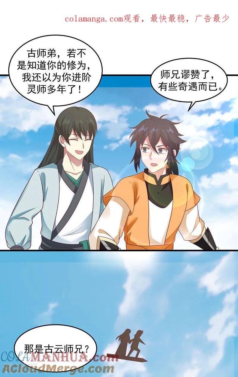 混沌丹神 91 联姻凤鸣家 第1页