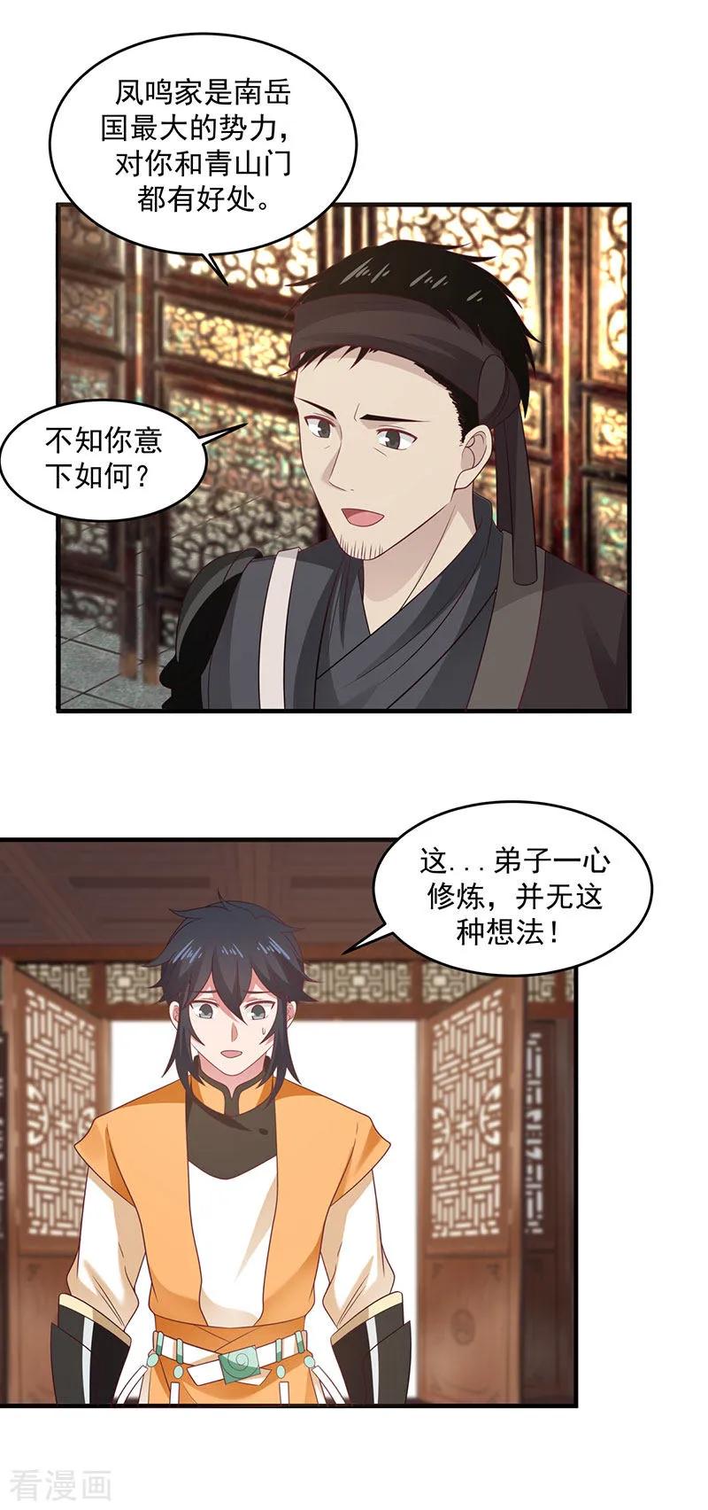 混沌丹神 91 联姻凤鸣家 第8页