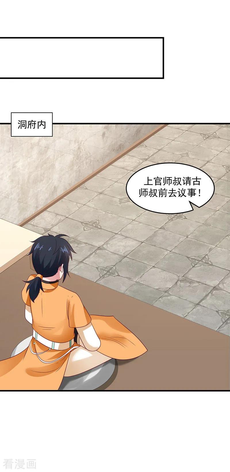混沌丹神 91 联姻凤鸣家 第10页