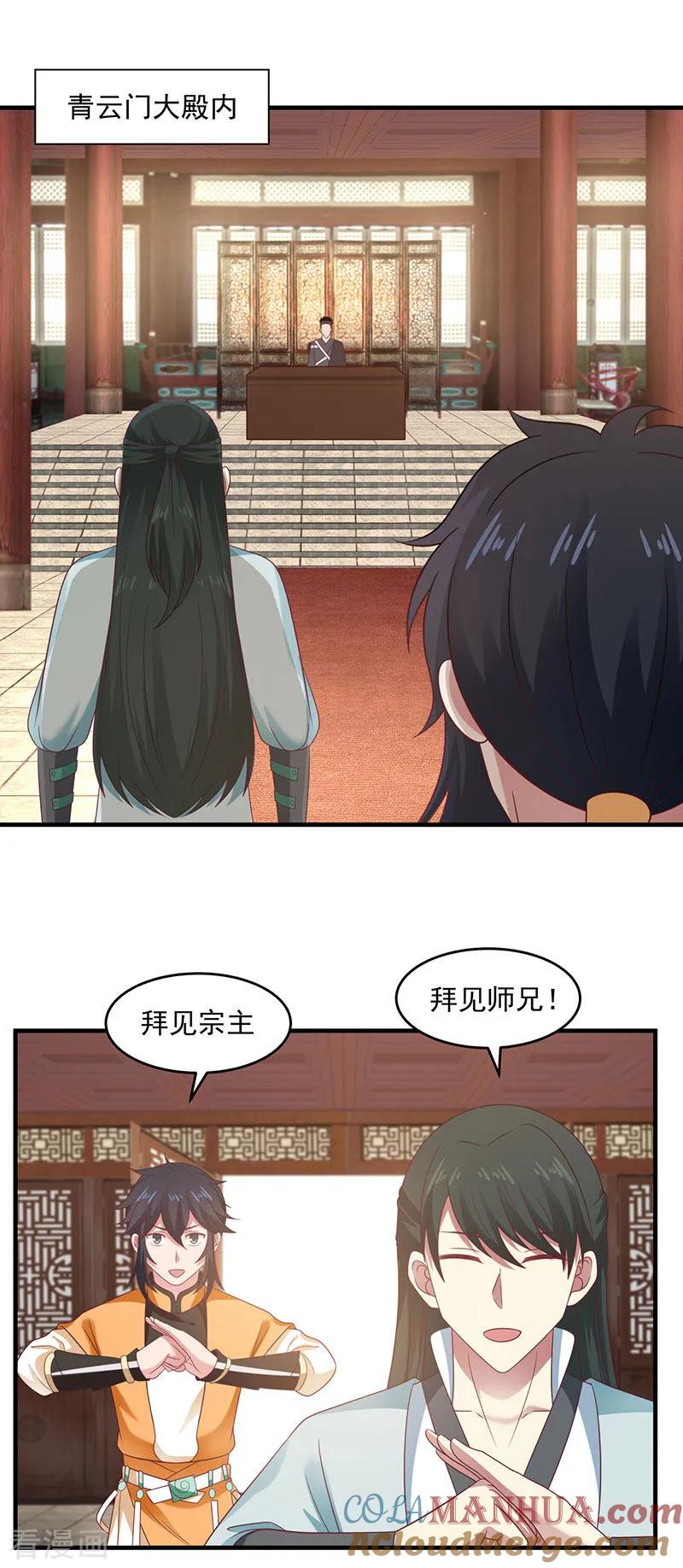 混沌丹神 91 联姻凤鸣家 第3页