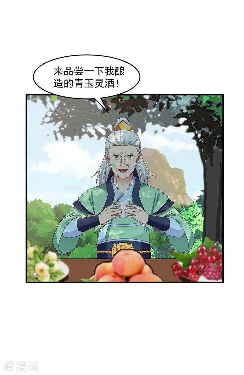 混沌丹神 91 联姻凤鸣家 第12页