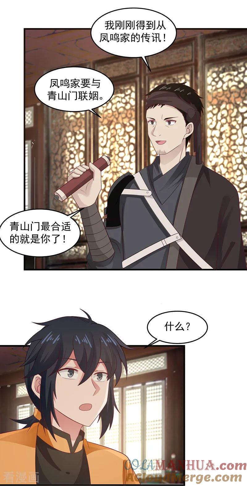 混沌丹神 91 联姻凤鸣家 第7页