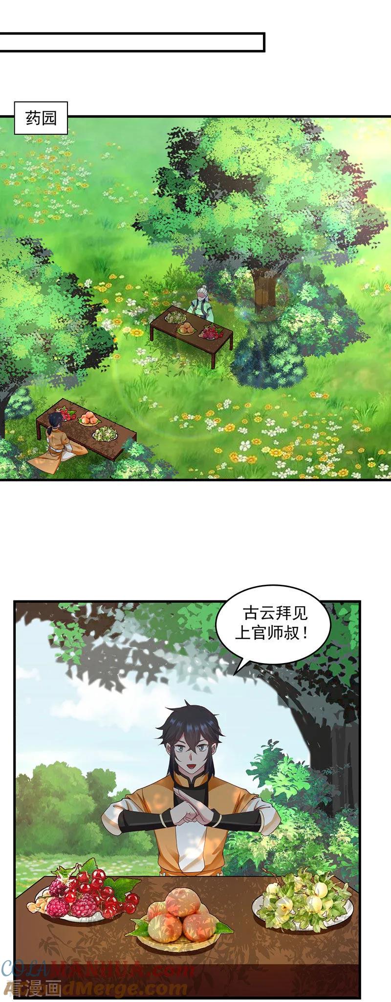 混沌丹神 91 联姻凤鸣家 第11页