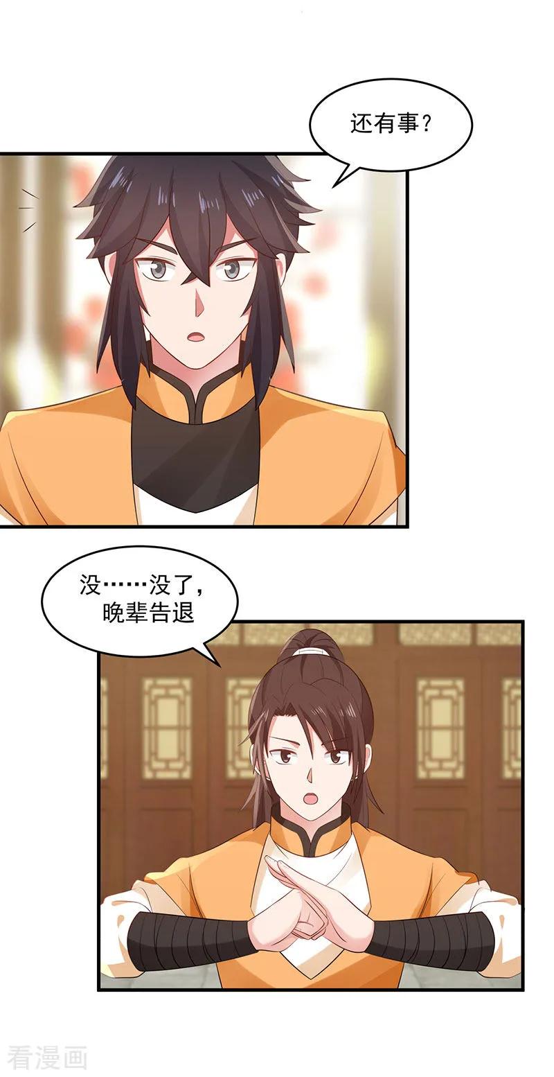 混沌丹神 92 去凤鸣城 第10页