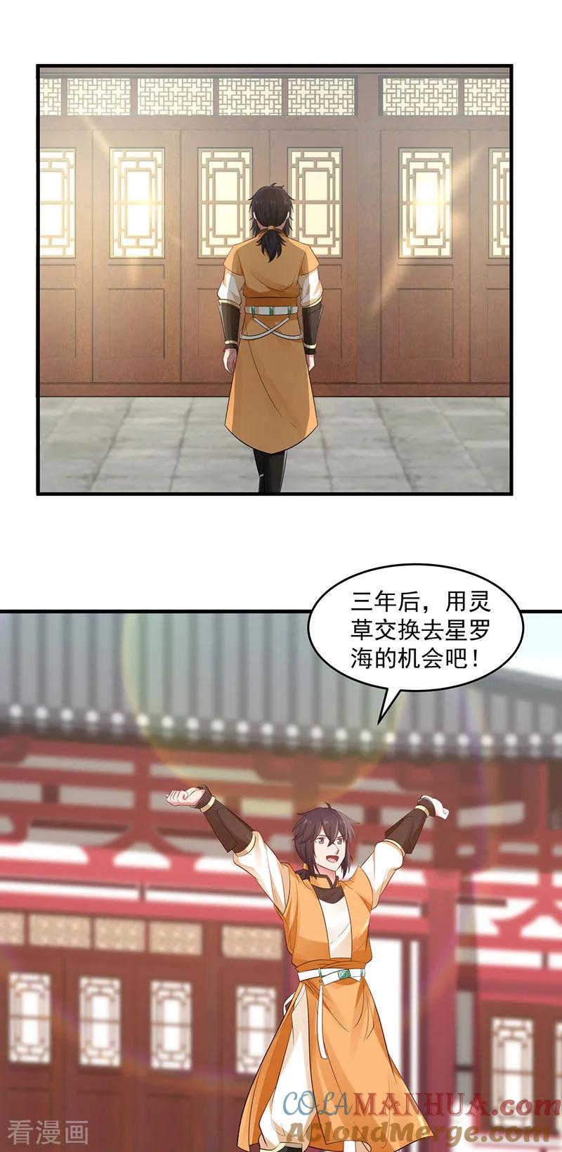 混沌丹神 92 去凤鸣城 第13页
