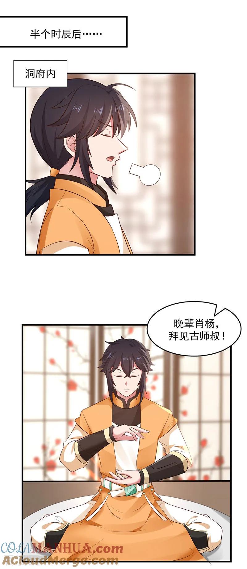 混沌丹神 92 去凤鸣城 第5页