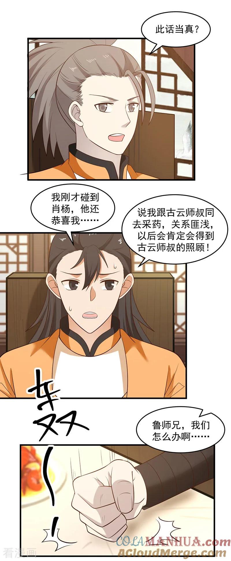 混沌丹神 92 去凤鸣城 第3页