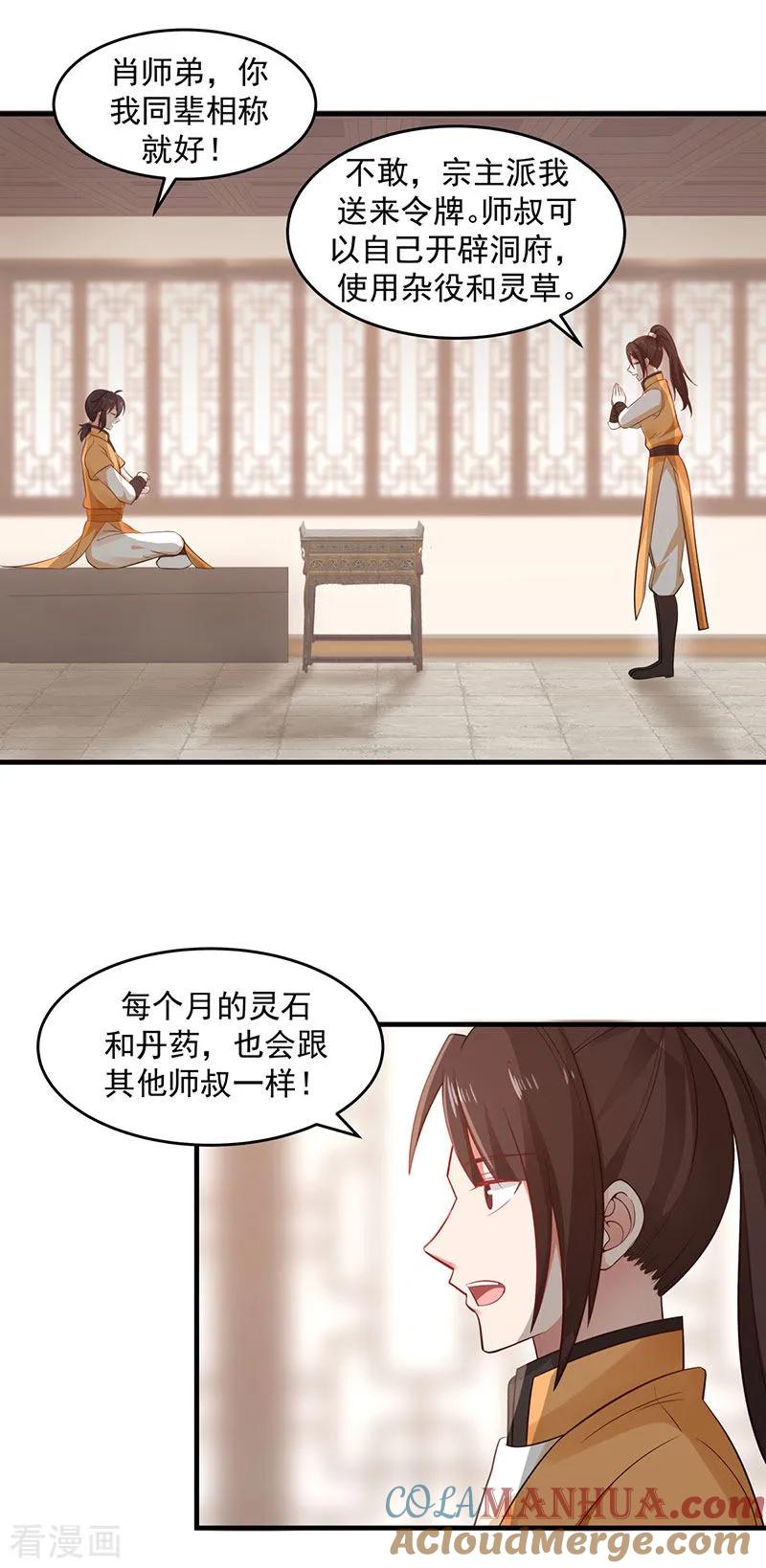 混沌丹神 92 去凤鸣城 第7页