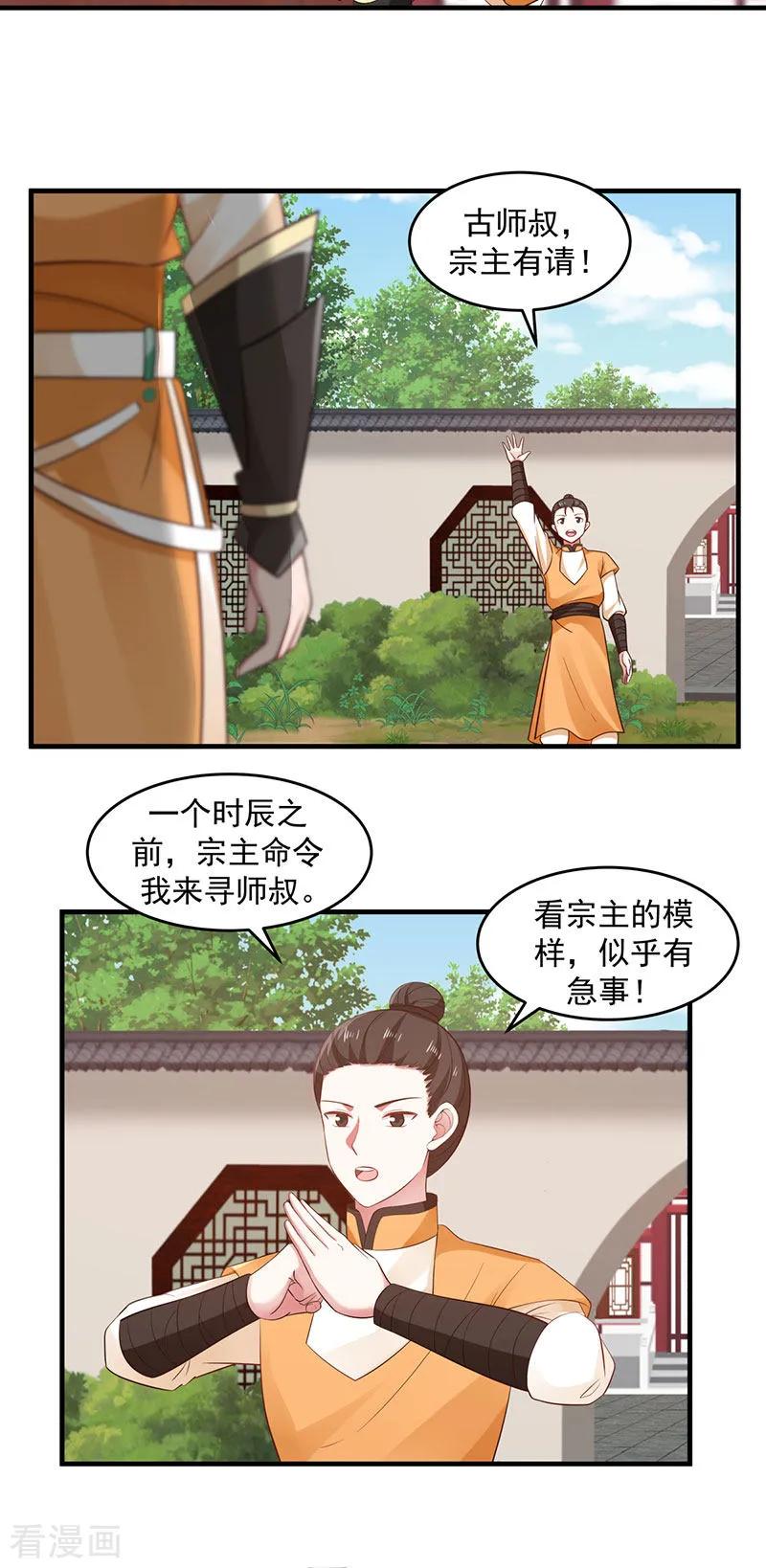 混沌丹神 92 去凤鸣城 第14页