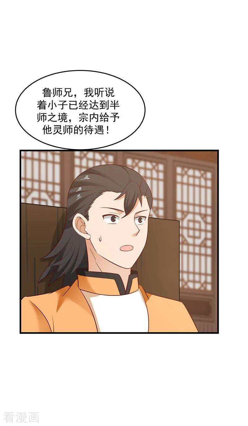 混沌丹神 92 去凤鸣城 第2页