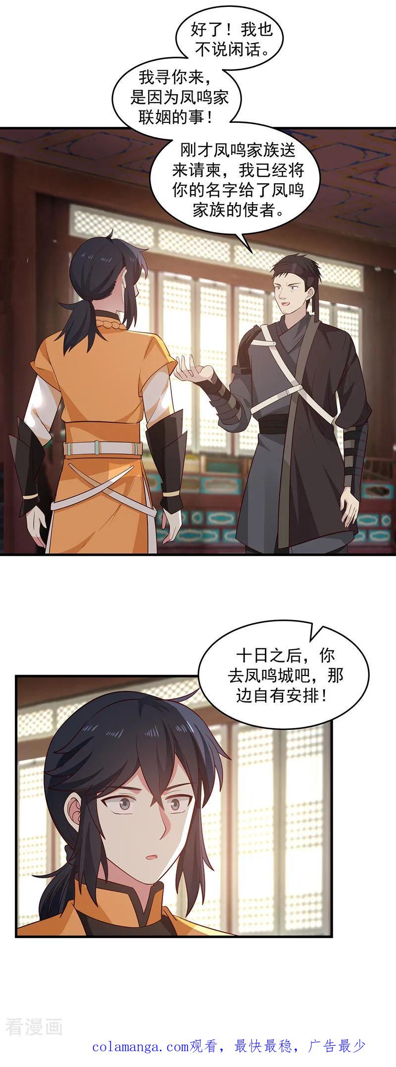 混沌丹神 92 去凤鸣城 第16页