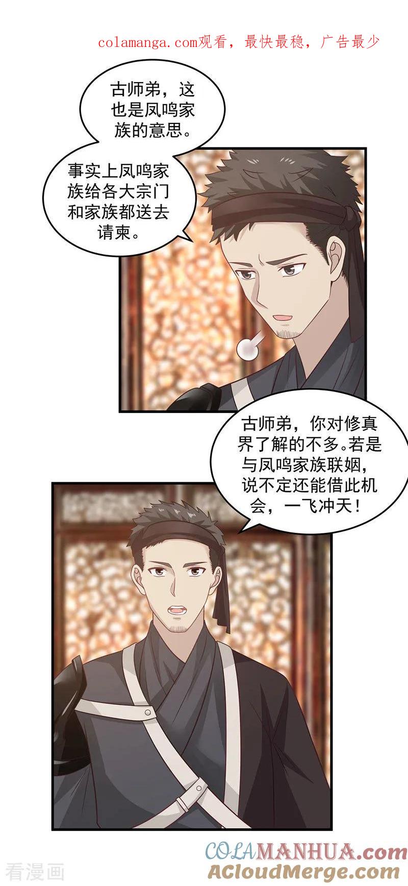 混沌丹神 93 再访凤鸣轩 第1页