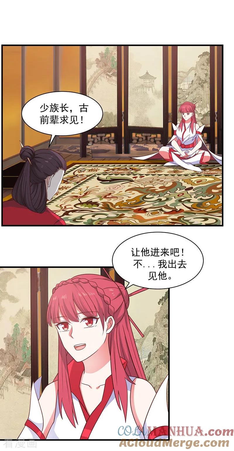 混沌丹神 93 再访凤鸣轩 第13页