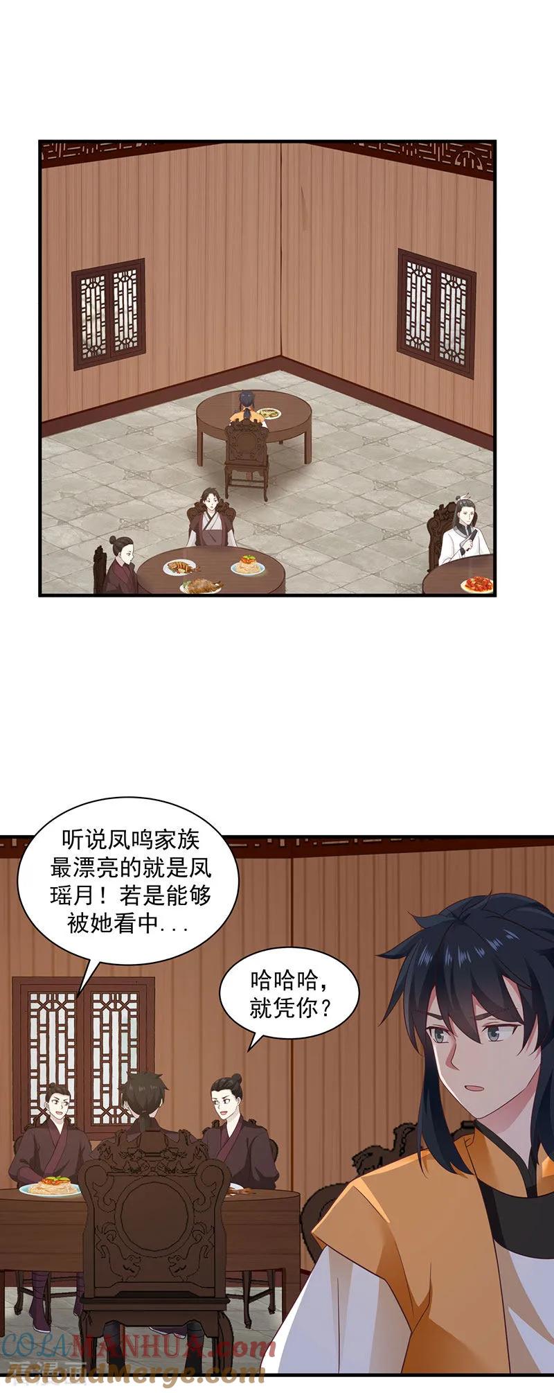 混沌丹神 93 再访凤鸣轩 第3页