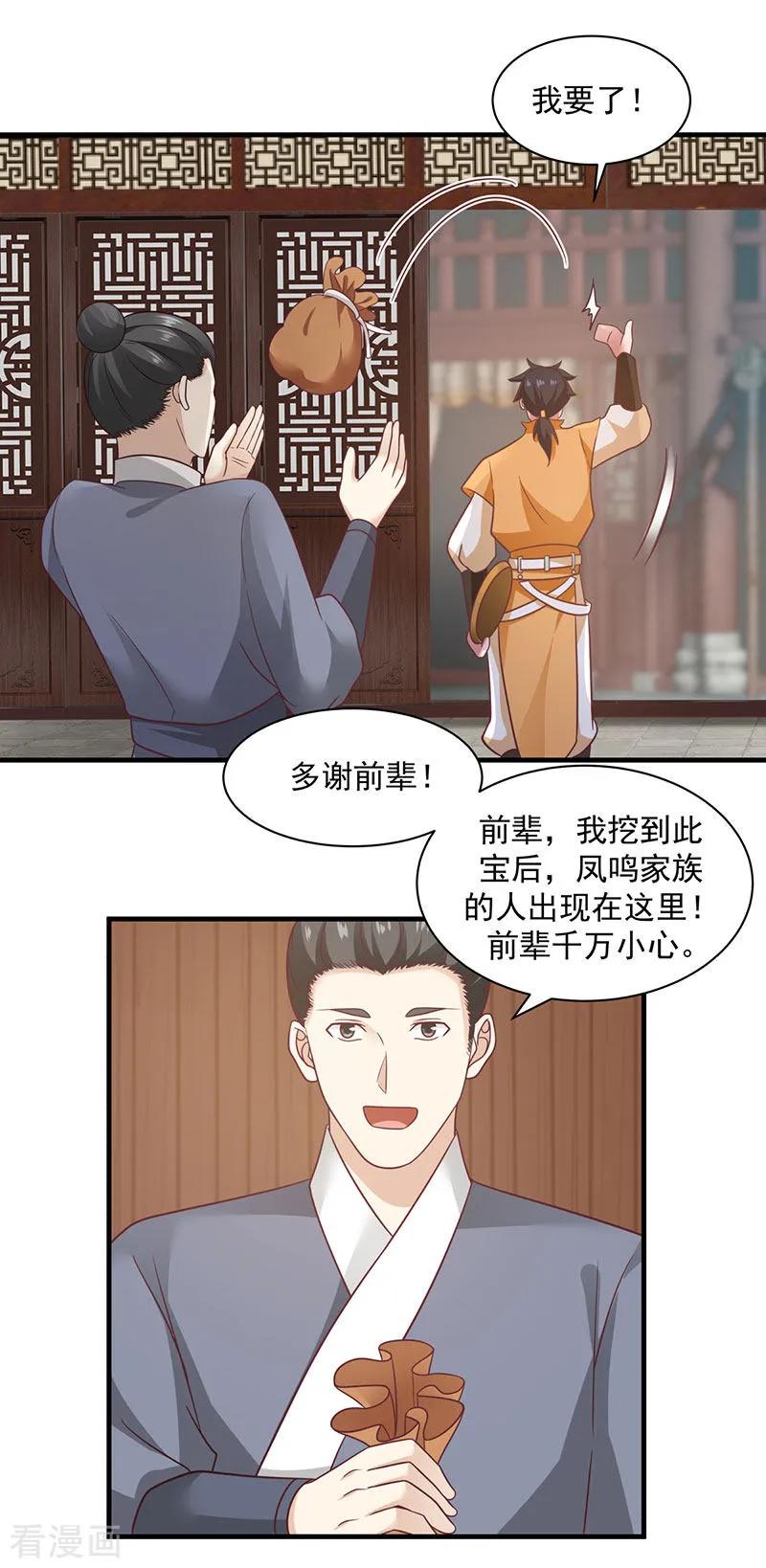 混沌丹神 93 再访凤鸣轩 第10页
