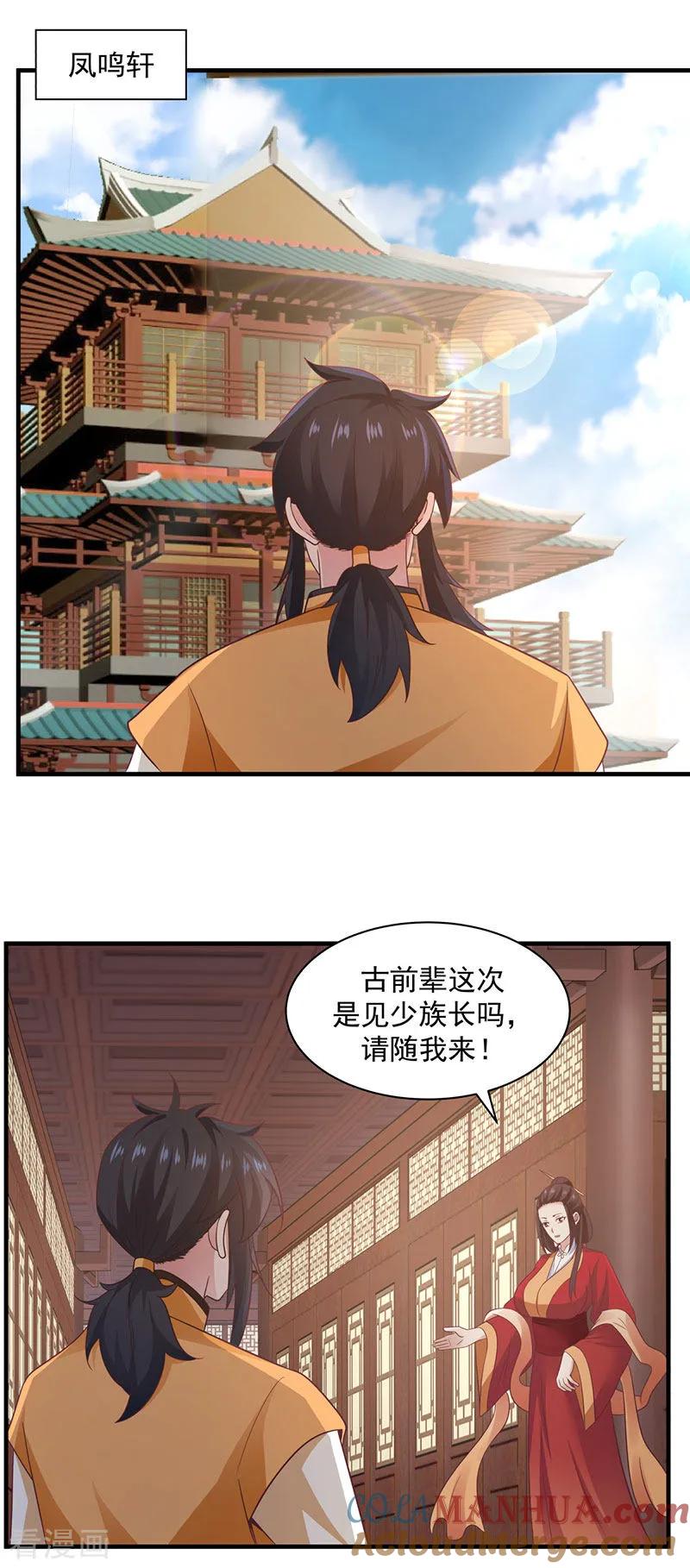 混沌丹神 93 再访凤鸣轩 第11页