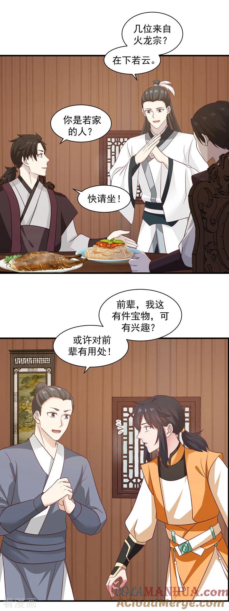 混沌丹神 93 再访凤鸣轩 第5页