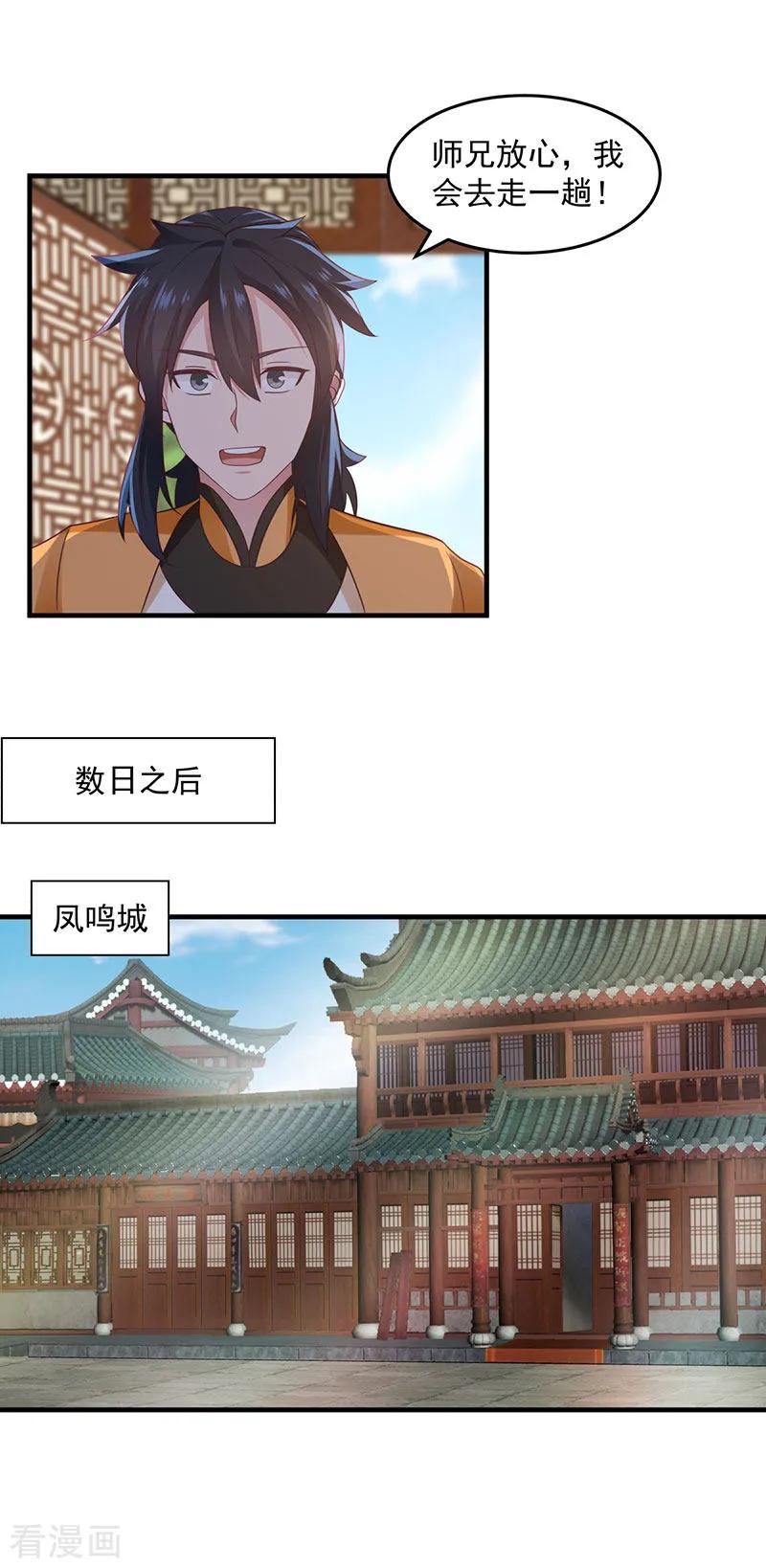 混沌丹神 93 再访凤鸣轩 第2页