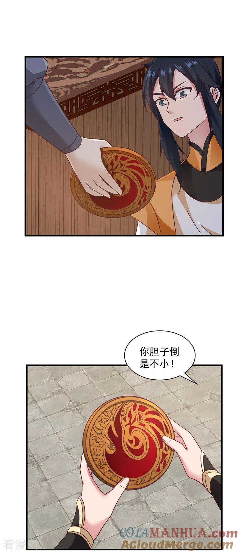 混沌丹神 93 再访凤鸣轩 第7页