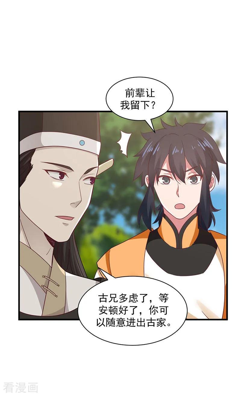 混沌丹神 94 联姻 第14页