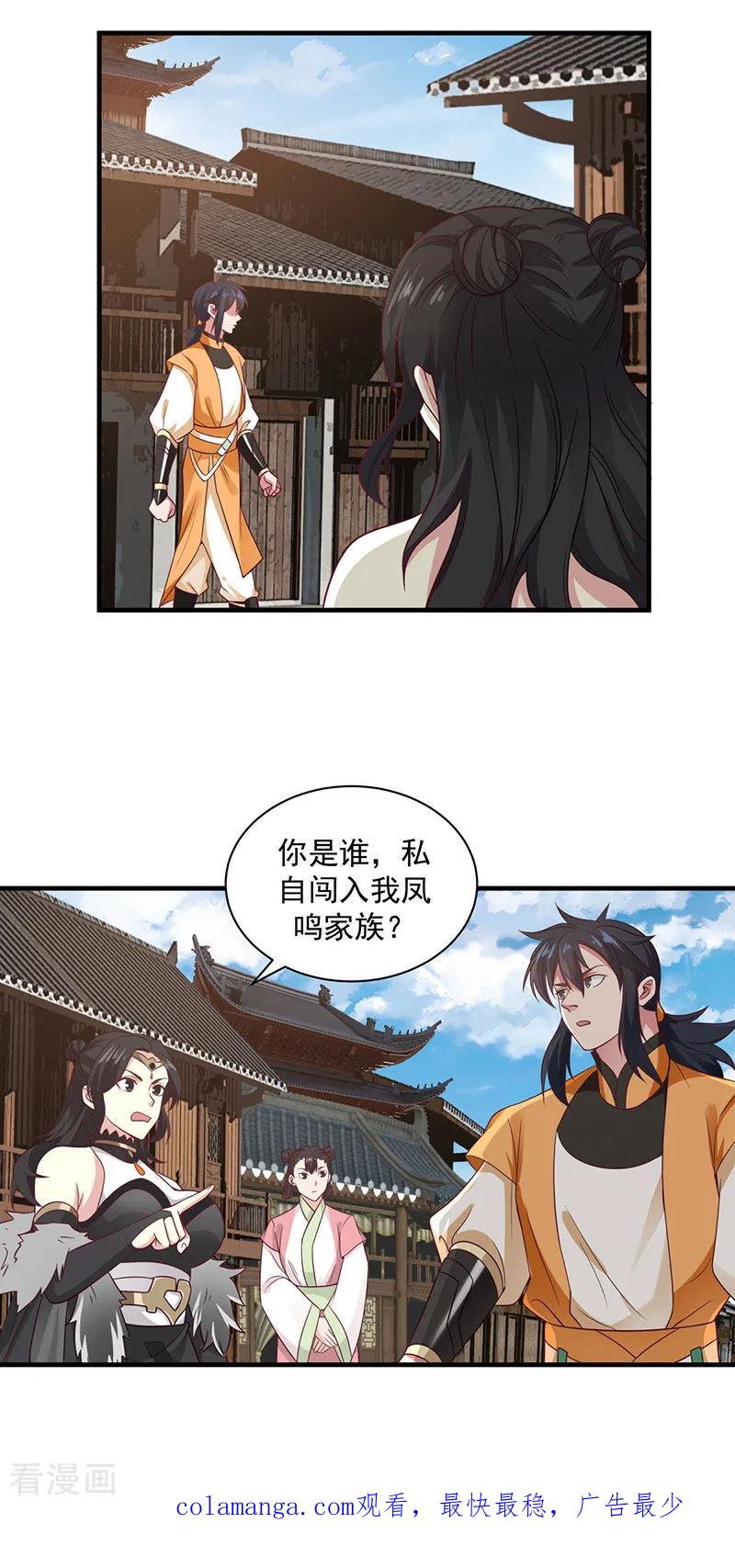混沌丹神 94 联姻 第18页