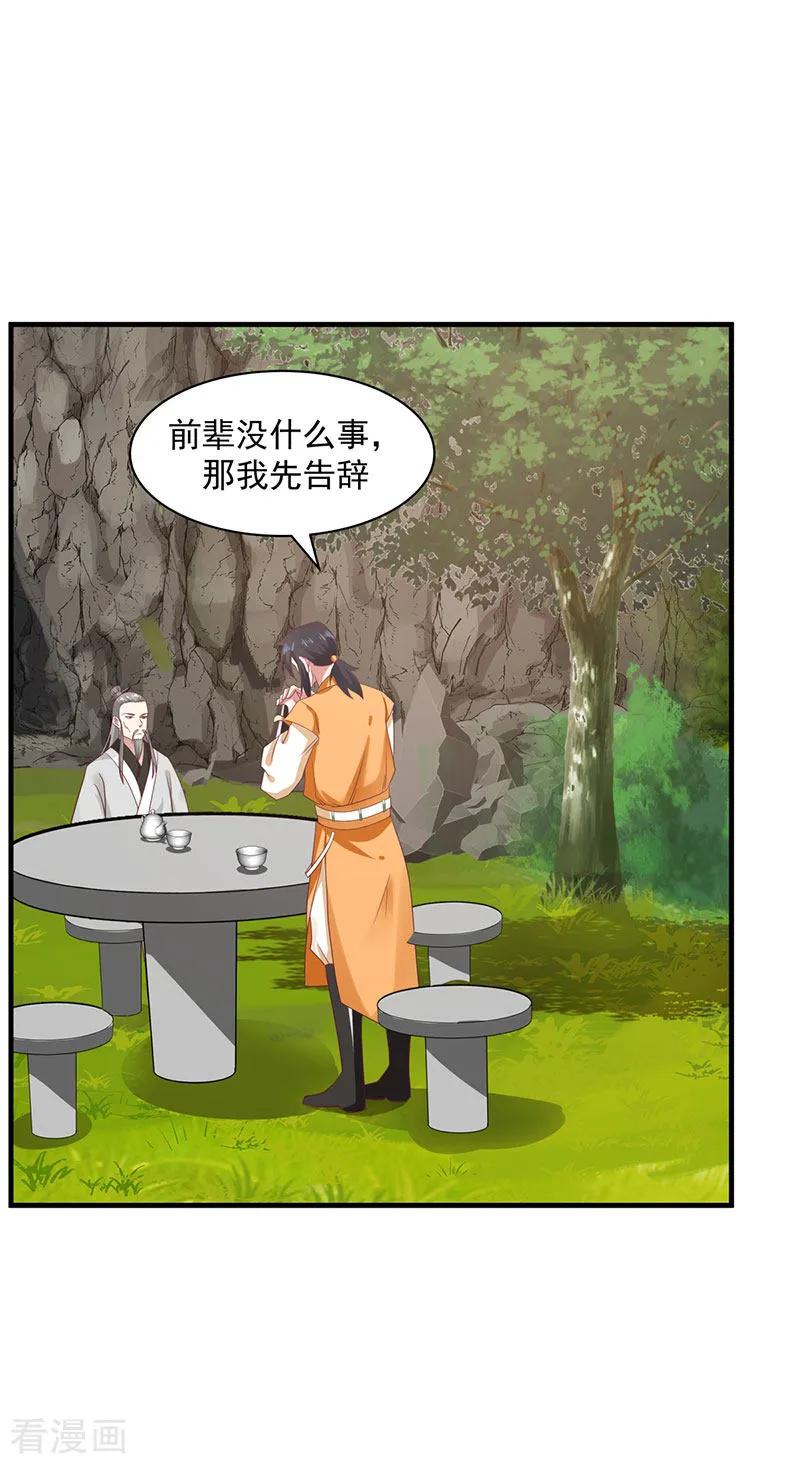 混沌丹神 94 联姻 第12页