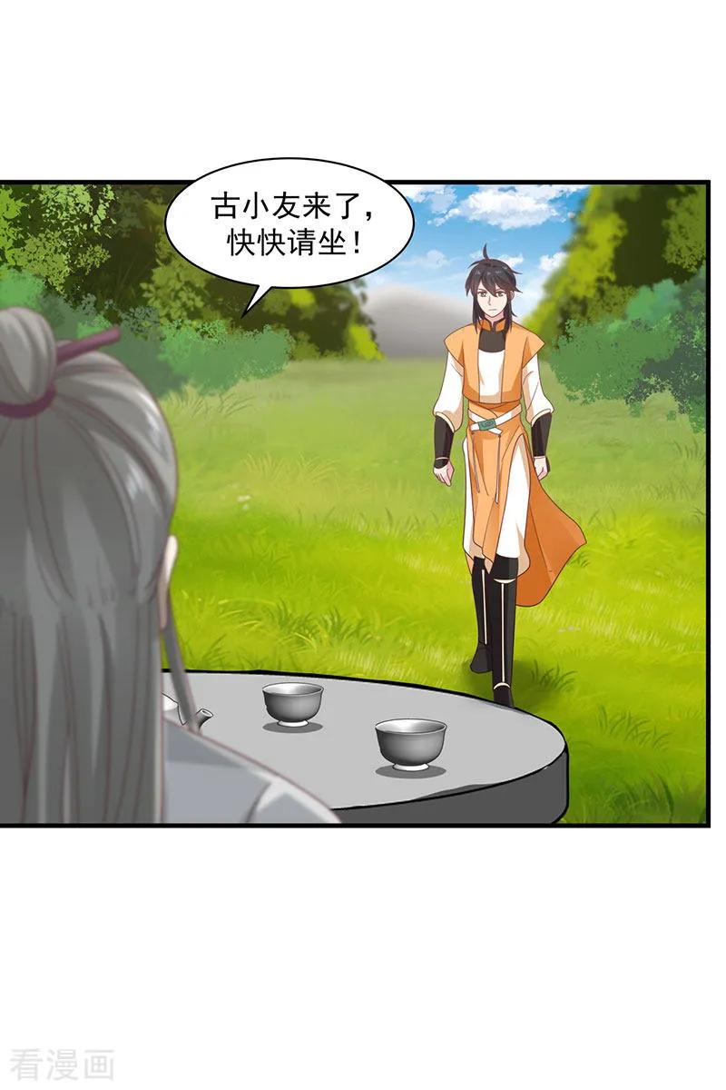 混沌丹神 94 联姻 第4页