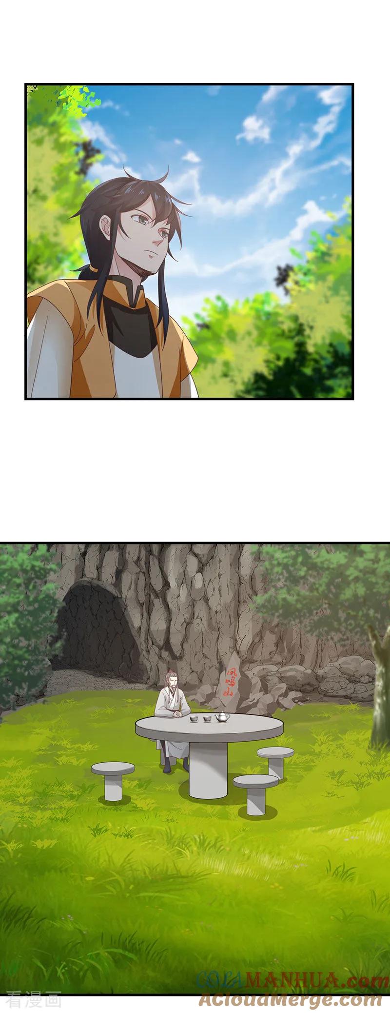混沌丹神 94 联姻 第3页