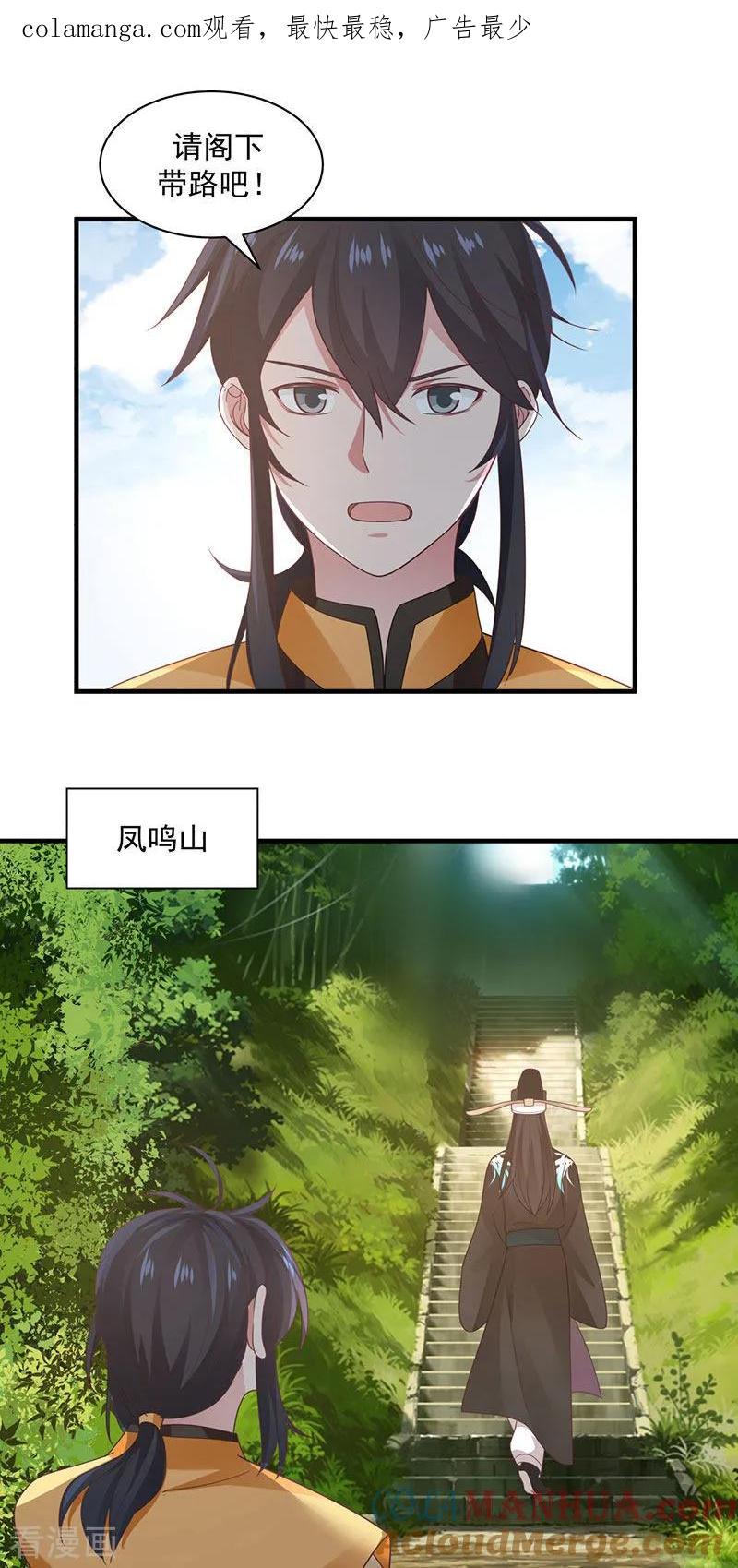 混沌丹神 94 联姻 第1页