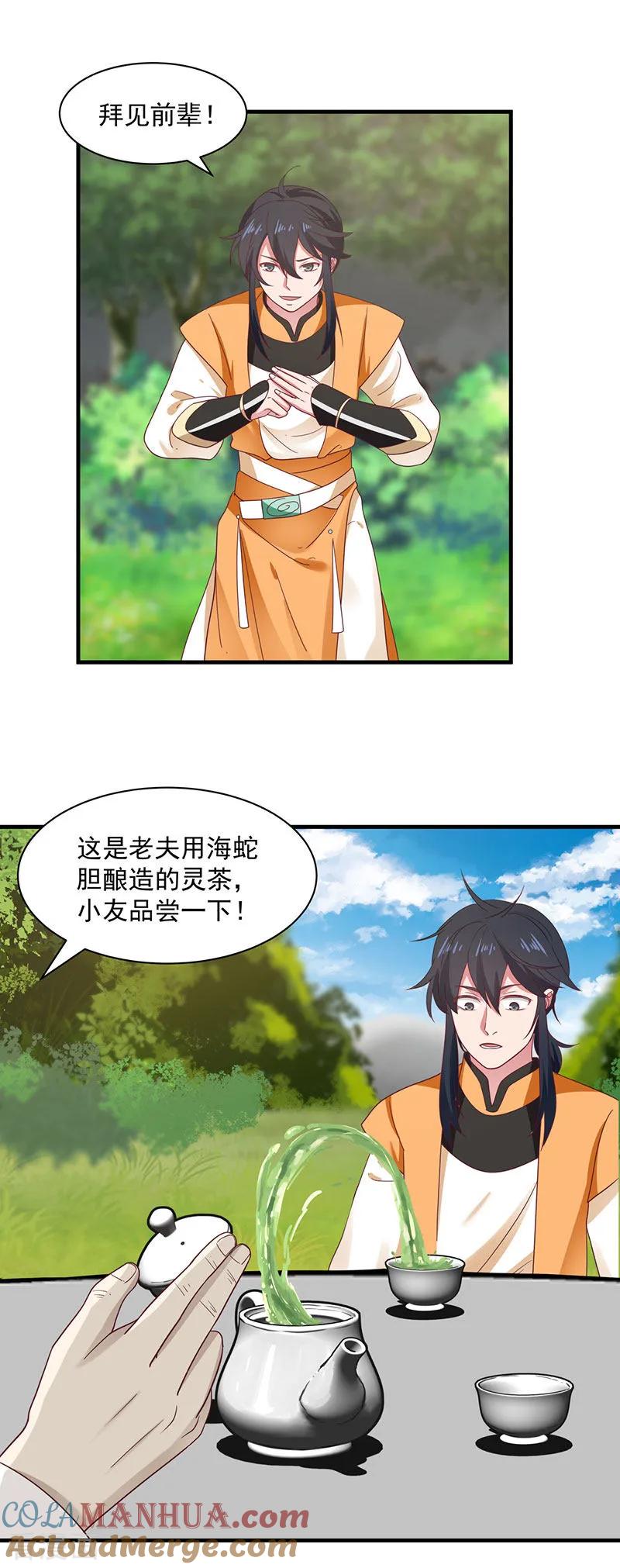 混沌丹神 94 联姻 第5页